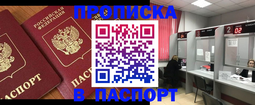 прописка от собственника в Тверской области